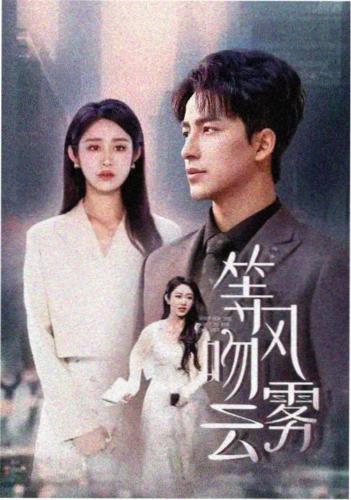 悬疑长剧长夜未明剧照